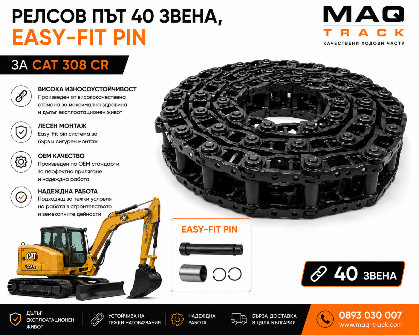 Релсов път 40 звена, Easy-Fit Pin за CAT 308 CR | MAQ TRACK Релсов път 40 звена с Easy-Fit Pin за CAT 308 CR от MAQ TRACK. OEM комплект ходова верига с Easy-Fit система за бърз монтаж, висока износоустойчивост и дълъг експлоатационен живот.